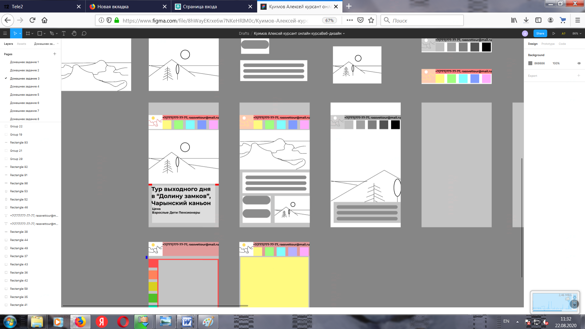 Wireframe мобильного сайта